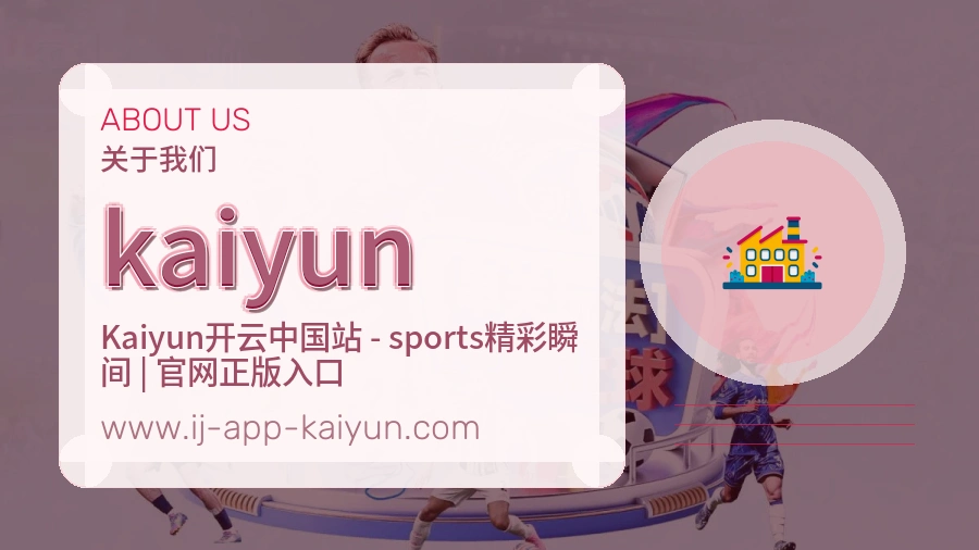 kaiyun长期愿景介绍